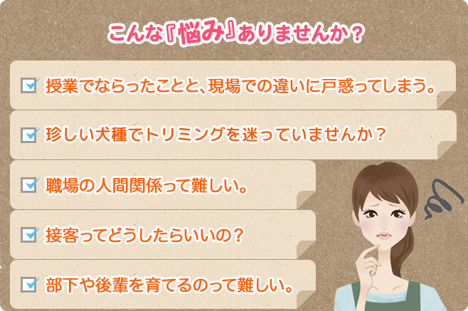 こんな悩みありませんか?