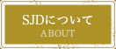 SIDについて